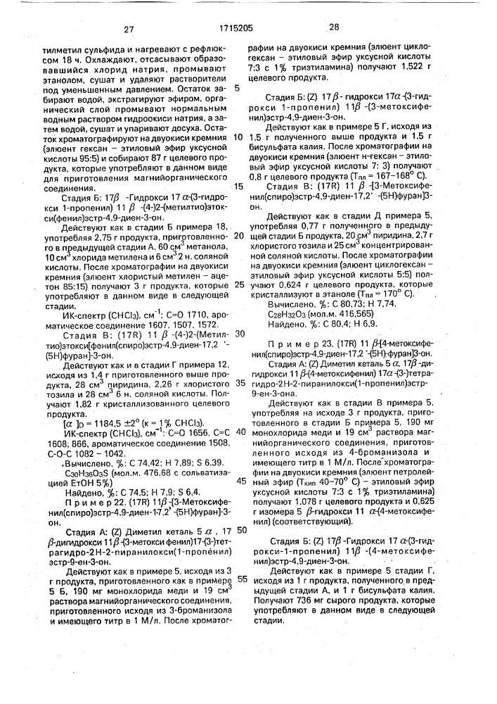 Способ получения стероидов, замещенных спирановым циклом (патент 1715205)