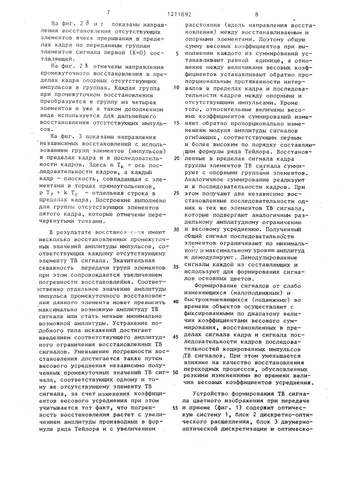 Способ формирования телевизионного сигнала цветного изображения и устройство для его реализации (патент 1211892)