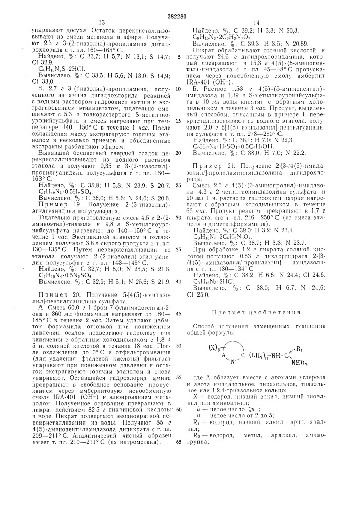 Способ получения замещенных гуанидина (патент 382280)