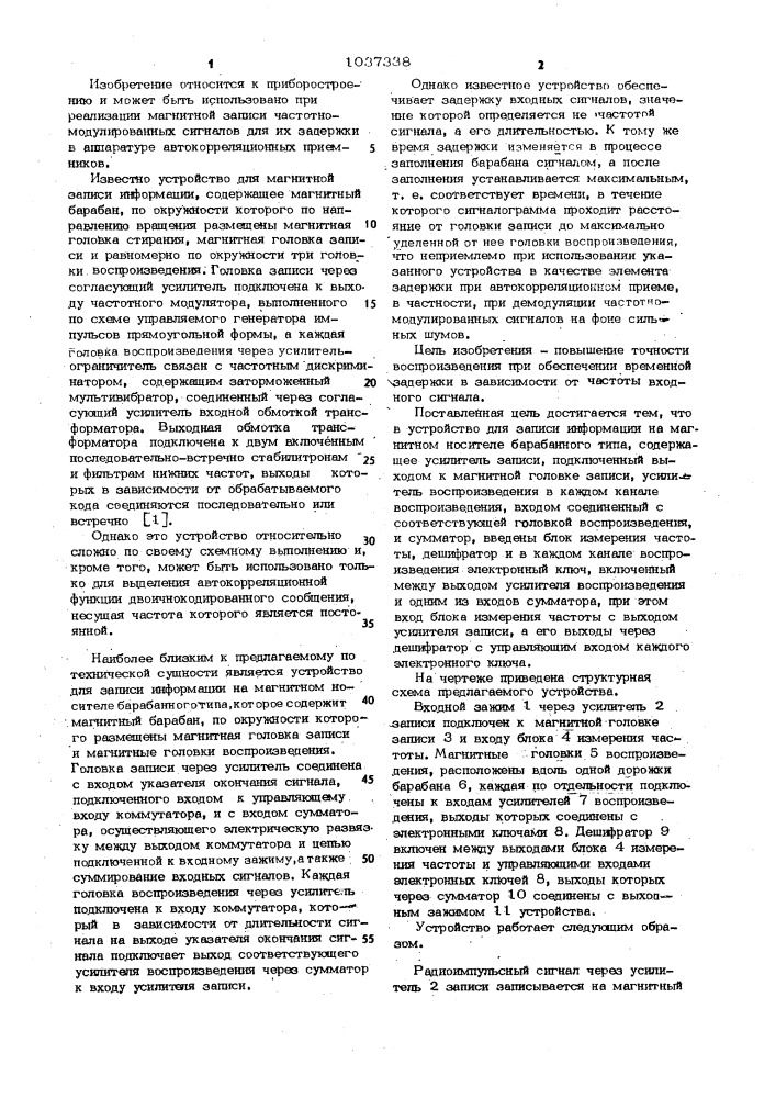 Устройство для записи информации на магнитном носителе барабанного типа (патент 1037338)