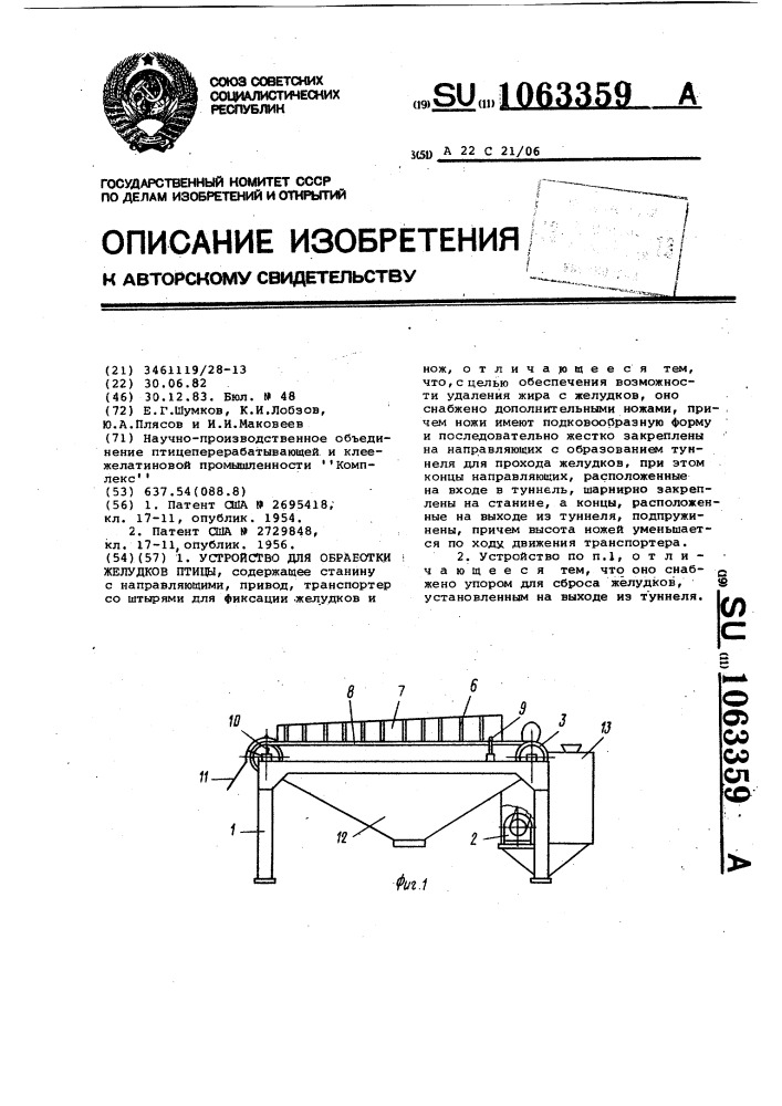 Устройство для обработки желудков птицы (патент 1063359)