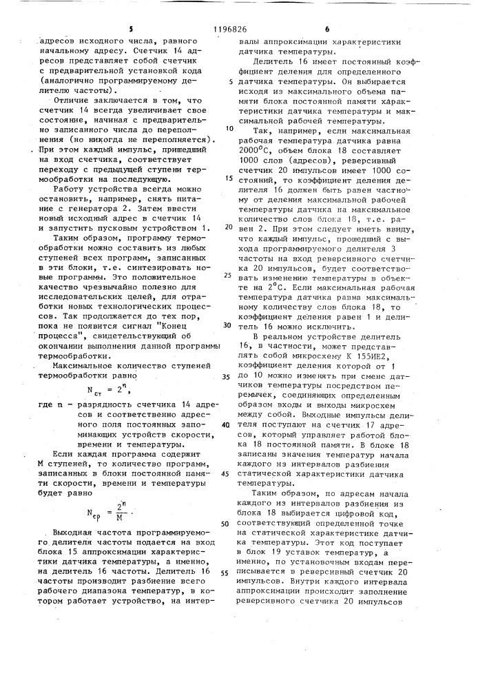 Устройство для программного регулирования температуры (патент 1196826)