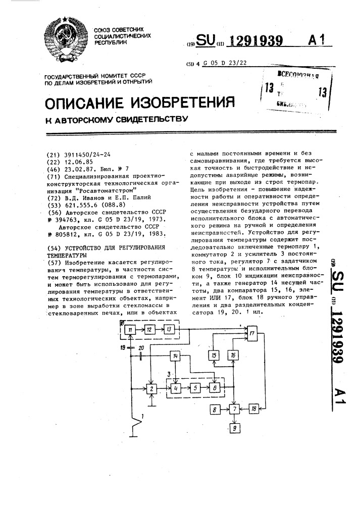 Устройство для регулирования температуры (патент 1291939)