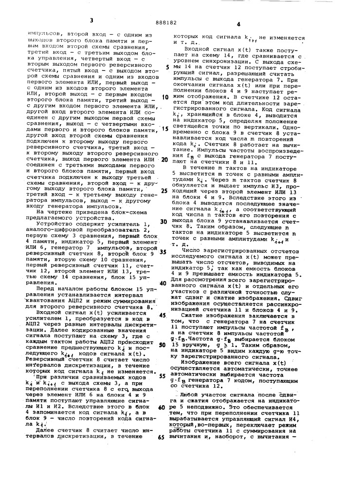 Устройство для отображения информации (патент 888182)