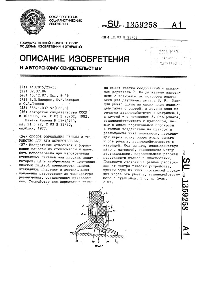 Способ формования панели и устройство для его осуществления (патент 1359258)