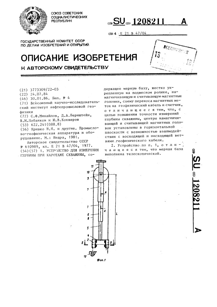 Устройство для измерения глубины при каротаже скважины (патент 1208211)