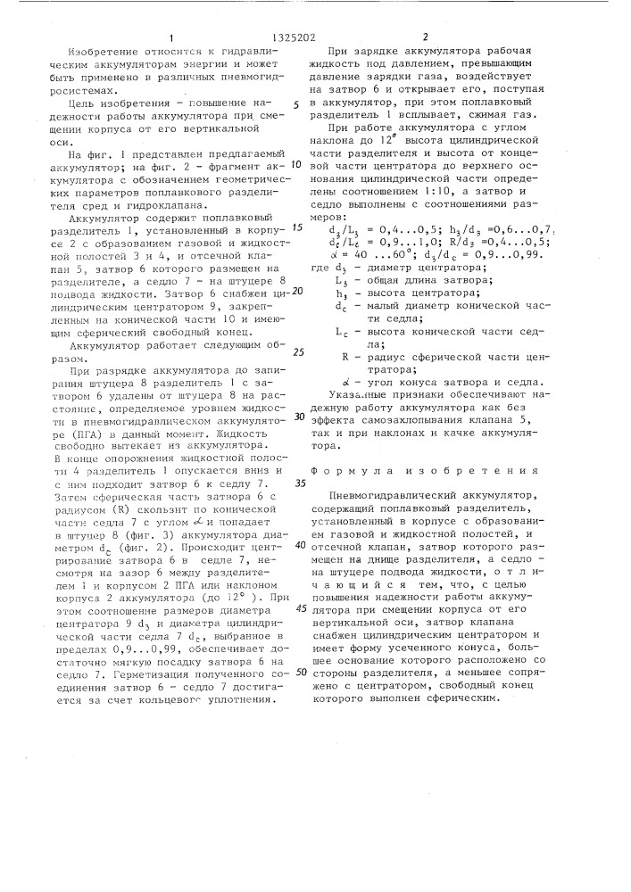 Пневмогидравлический аккумулятор (патент 1325202)