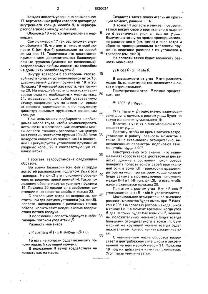 Ветроустановка (патент 1820024)