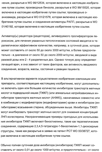 Комбинации ингибитора (ингибиторов) всасывания стерина с модификатором (модификаторами) крови, предназначенные для лечения патологических состояний сосудов (патент 2314126)