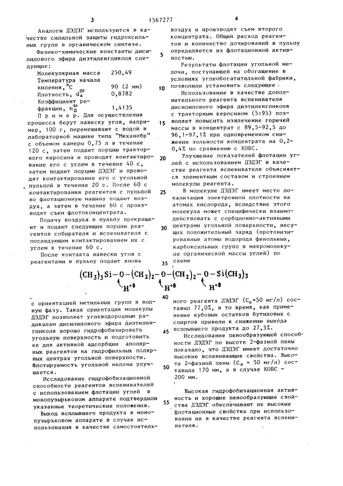 Способ флотации угля (патент 1567277)