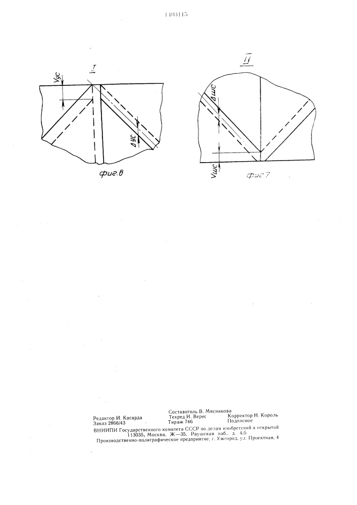 Шихтованный магнитопровод (патент 1403115)