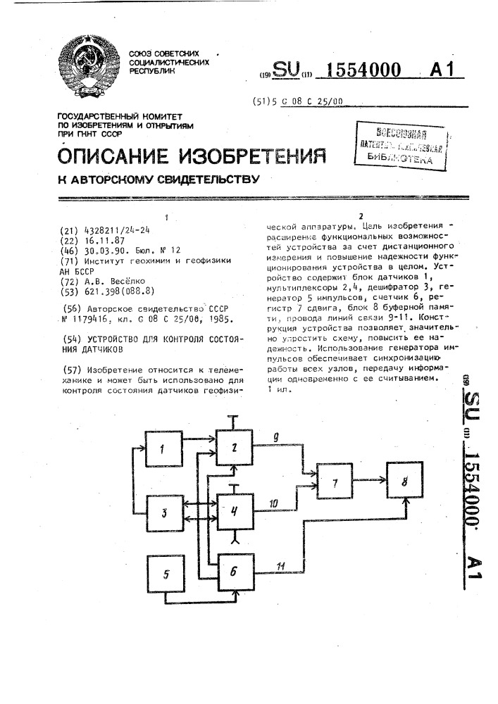 Устройство для контроля состояния датчиков (патент 1554000)