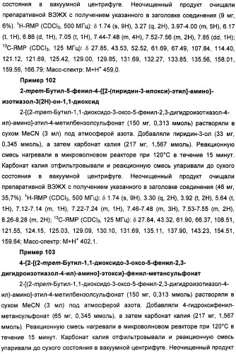 Неанилиновые производные изотиазол-3(2н)-он-1,1-диоксидов как модуляторы печеночных х-рецепторов (патент 2415135)