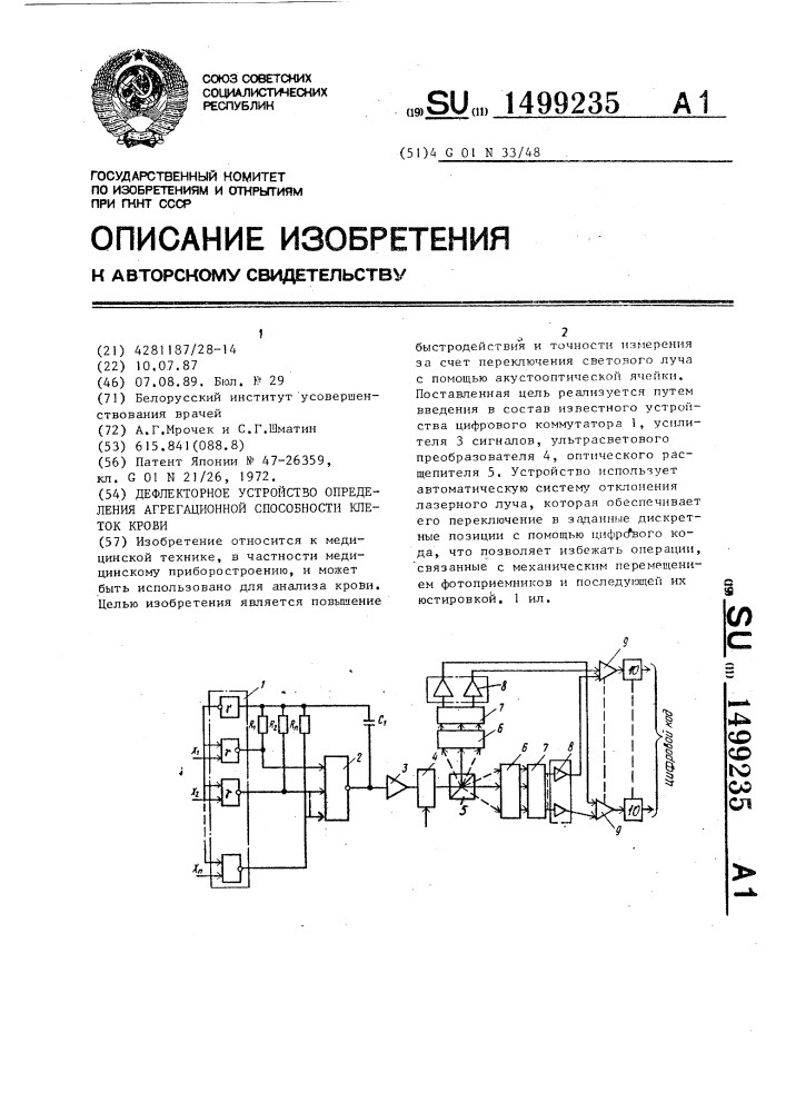 Дефлекторное устройство определения агрегационной способности клеток крови (патент 1499235)