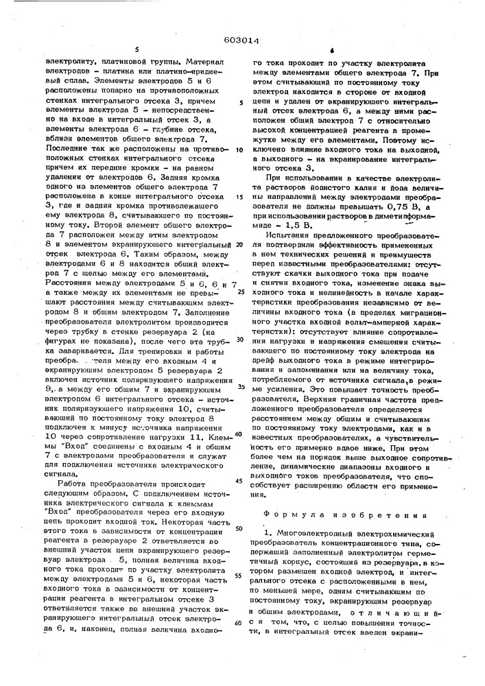 Многоэлектродный электрохимический преобразователь (патент 603014)