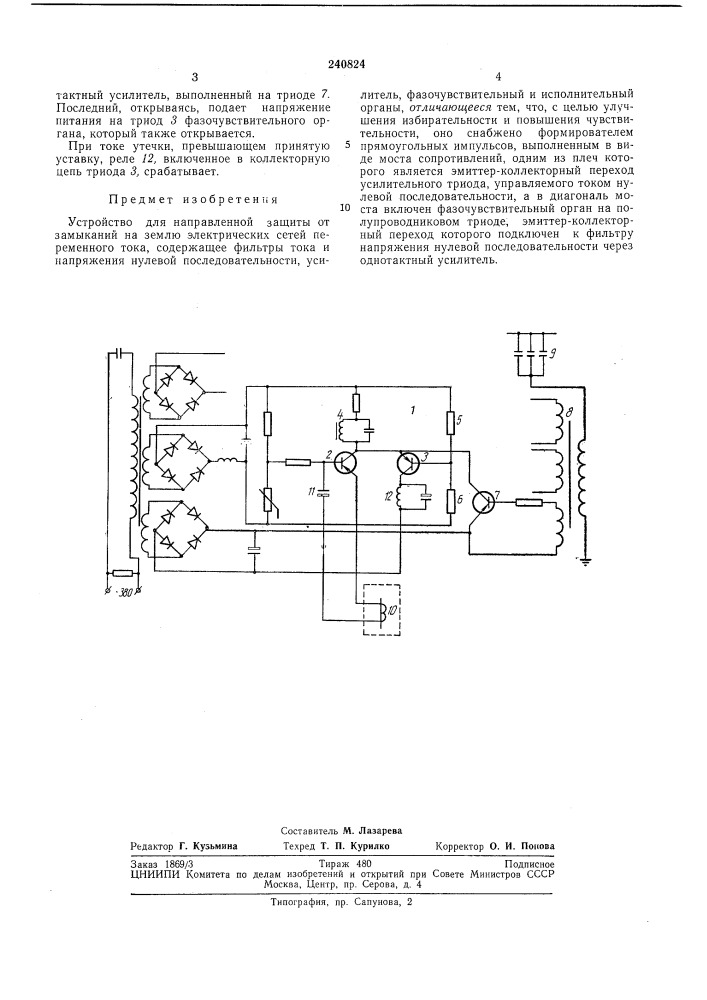Устройство для направленной защиты от замыканий на землю (патент 240824)