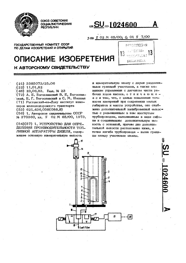 Устройство для определения производительности топливной аппаратуры дизеля (патент 1024600)