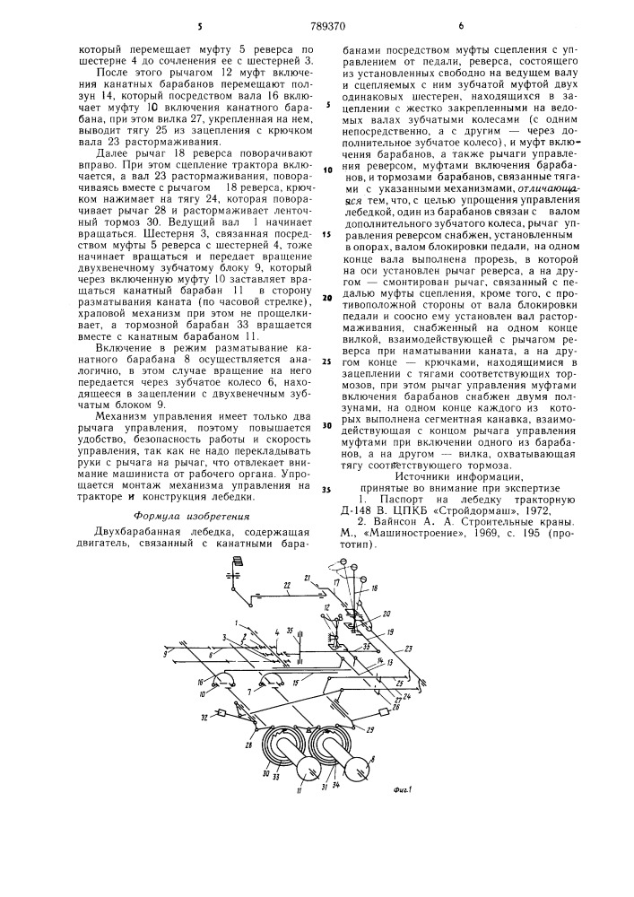 Двухбарабанная лебедка (патент 789370)