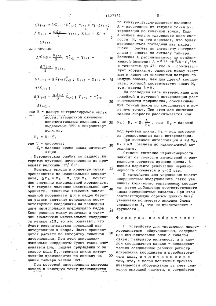 Устройство для управления многокоординатным оборудованием (патент 1427334)