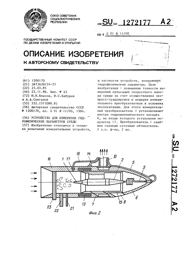 Устройство для измерения гидрофизических параметров среды (патент 1272177)