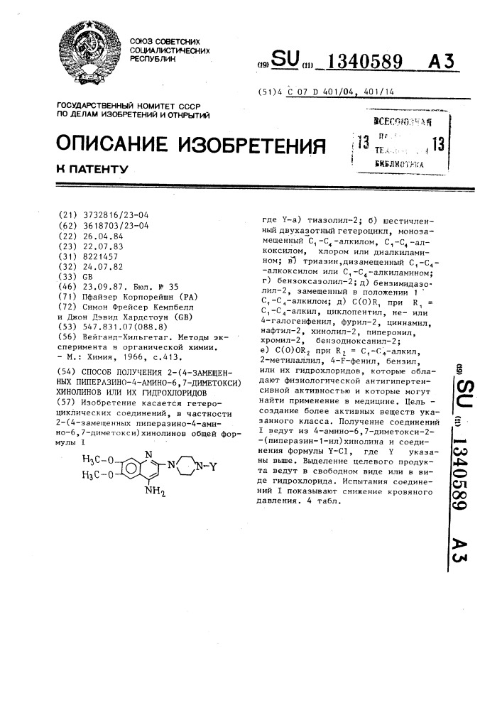 Способ получения 2-(4-замещенных пиперазино-4-амино-6,7- диметокси)хинолинов или их гидрохлоридов (патент 1340589)