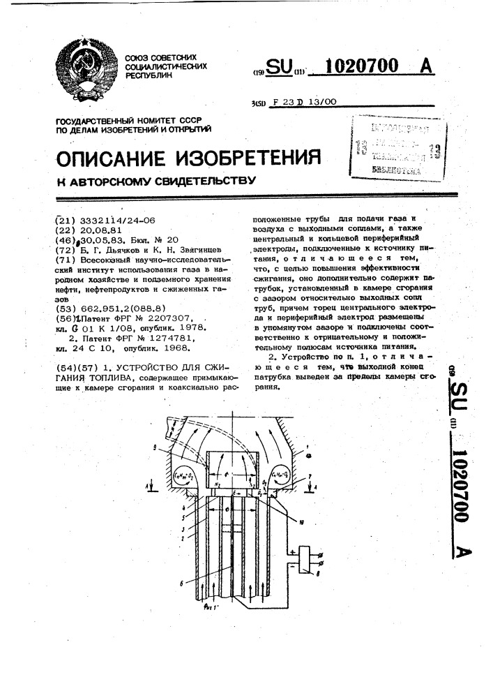 Устройство для сжигания топлива (патент 1020700)