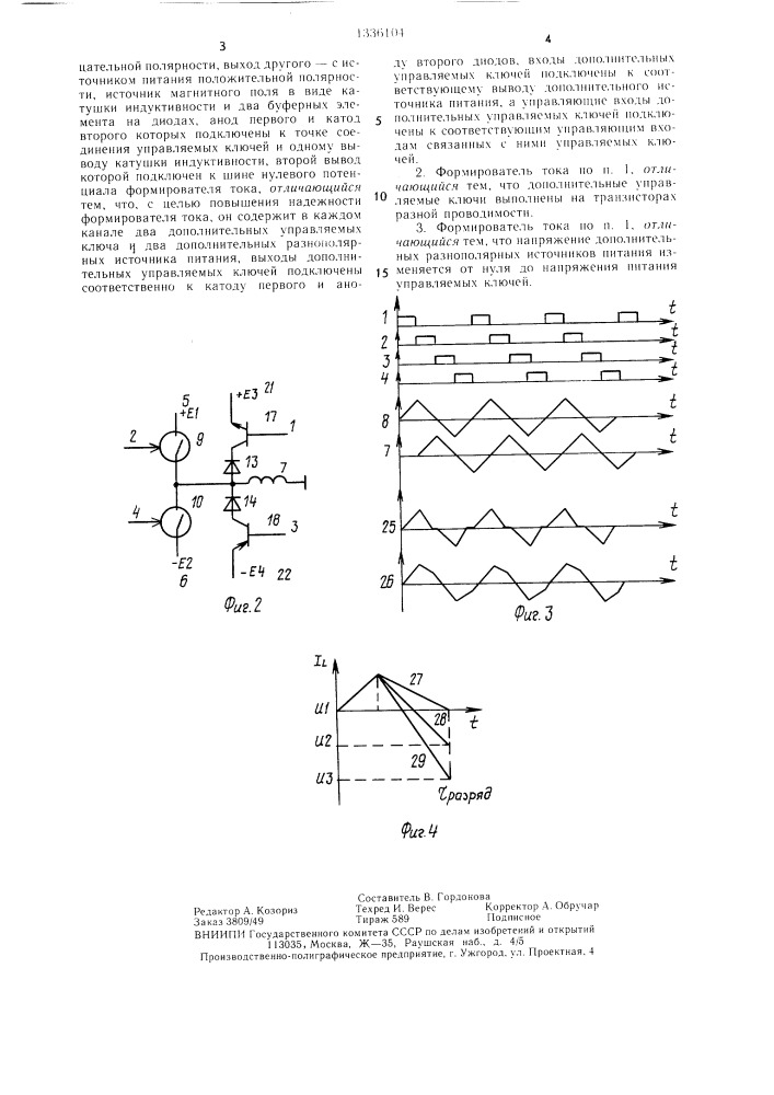 Двухканальный формирователь тока для доменной памяти (патент 1336104)