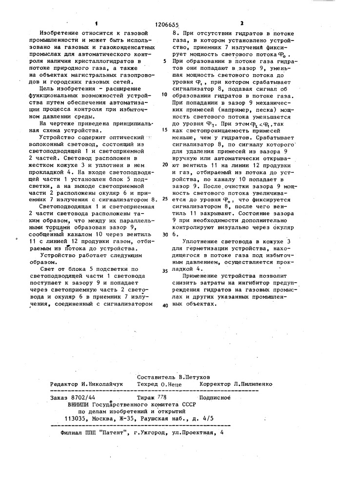 Устройство для контроля наличия гидратов (патент 1206655)
