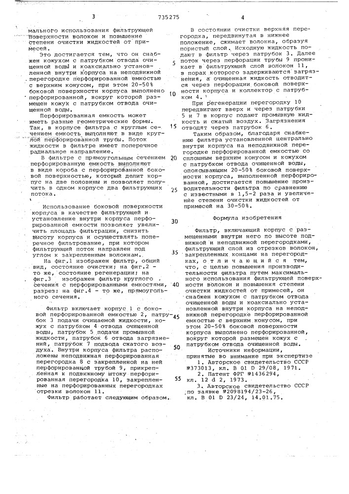 Фильтр (патент 735275)