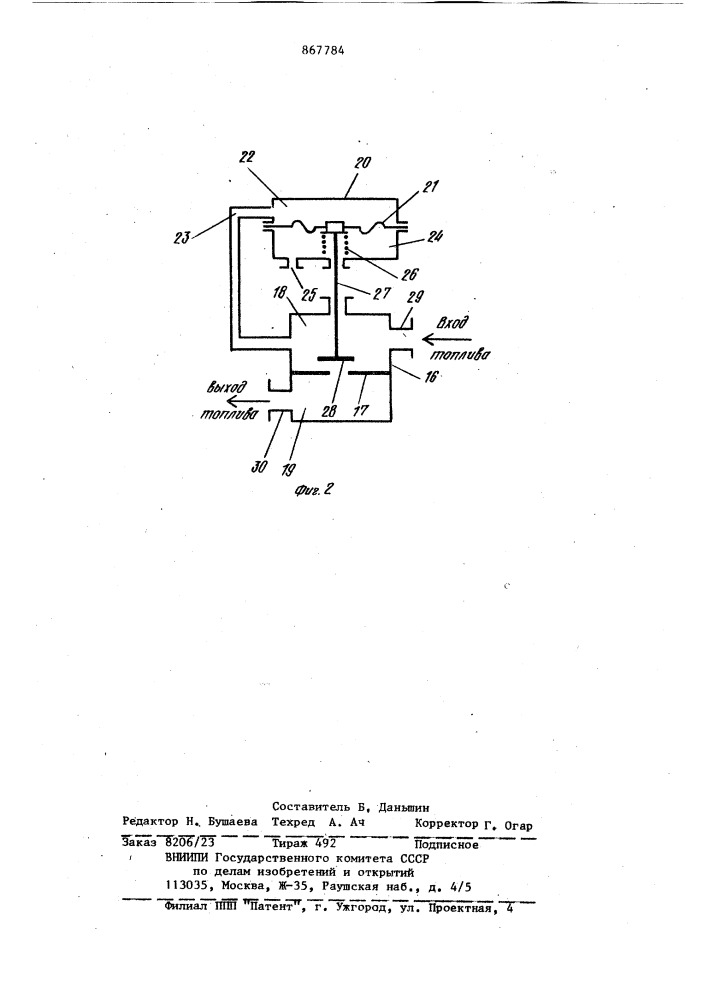 Судовая система управления подачей топлива к двигателю (патент 867784)