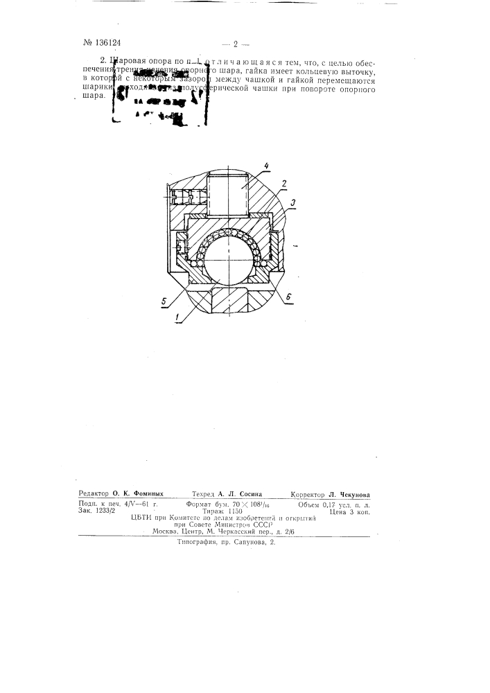 Шаровая опора (патент 136124)