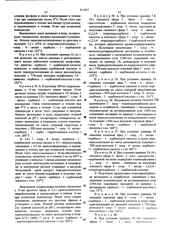 Способ получения производных карбазола (патент 511855)