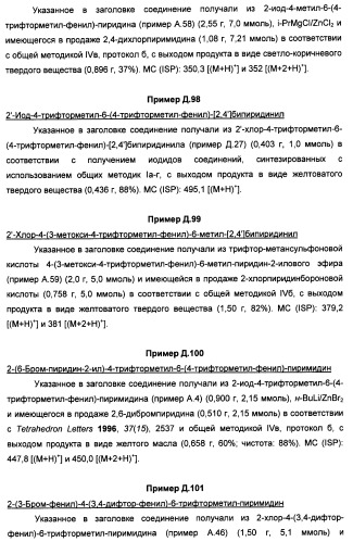 Производные пиридина и пиримидина в качестве антагонистов mglur2 (патент 2451673)