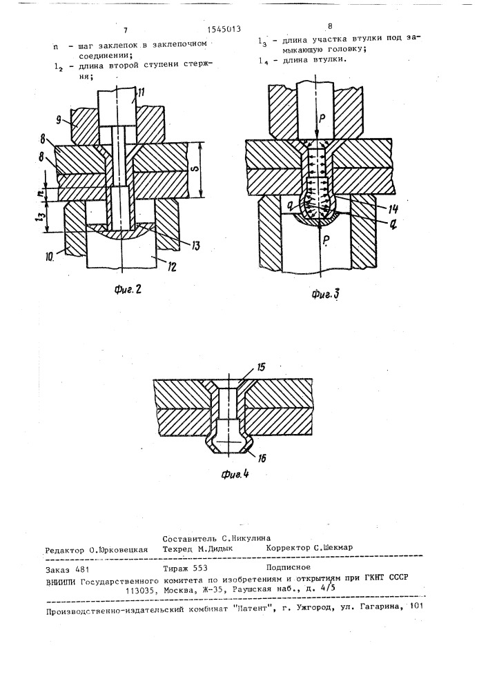 Заклепка (патент 1545013)