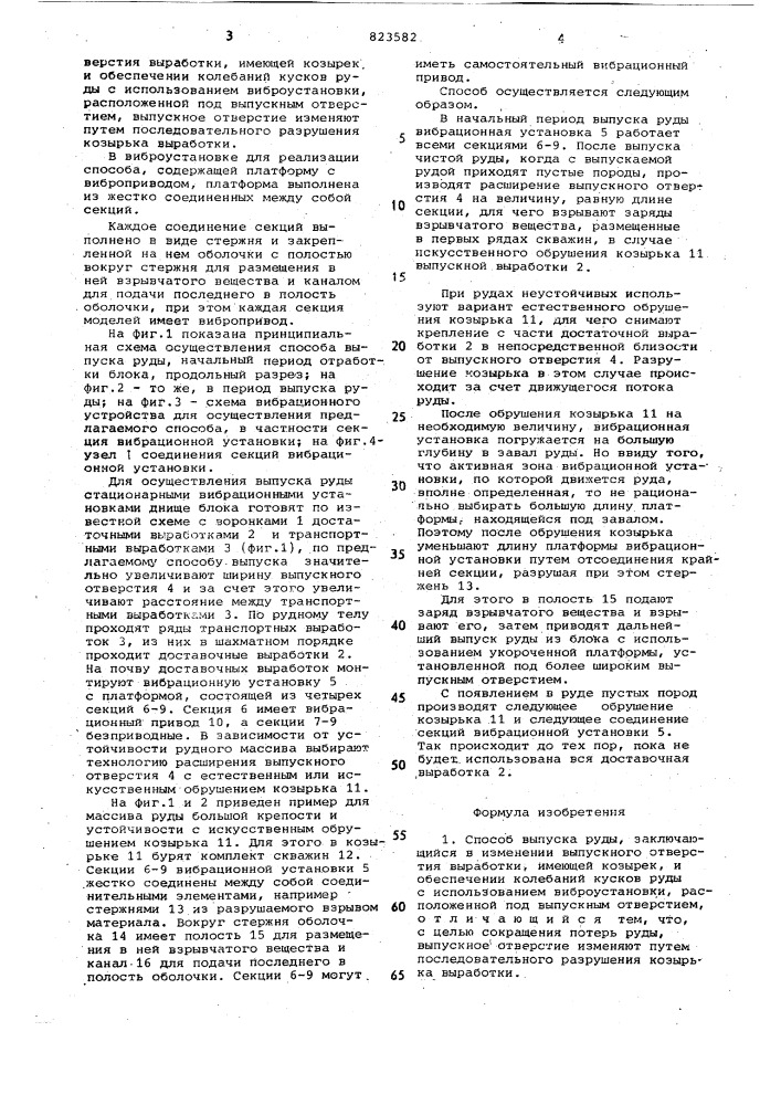 Способ выпуска руды и виброустанов-ka для реализации способа (патент 823582)