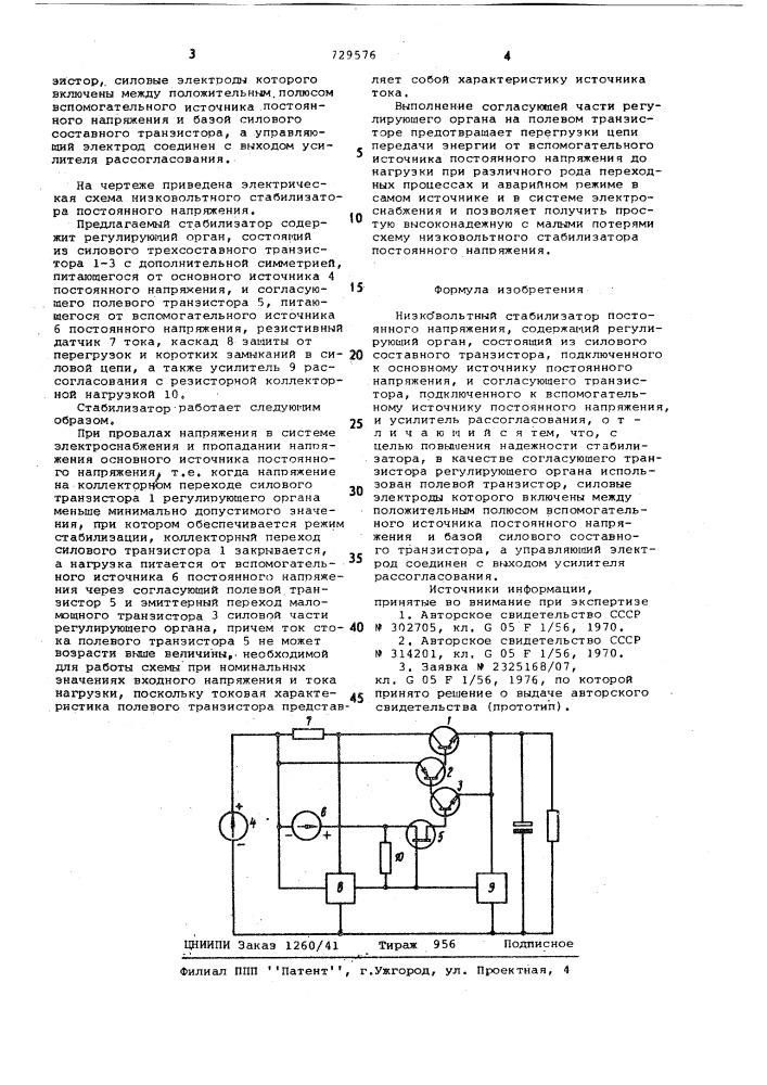 Низковольтный стабилизатор постоянного напряжения (патент 729576)