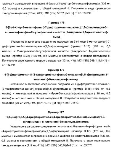 Производные ацетиленил-пиразоло-пиримидина в качестве антагонистов mglur2 (патент 2412943)