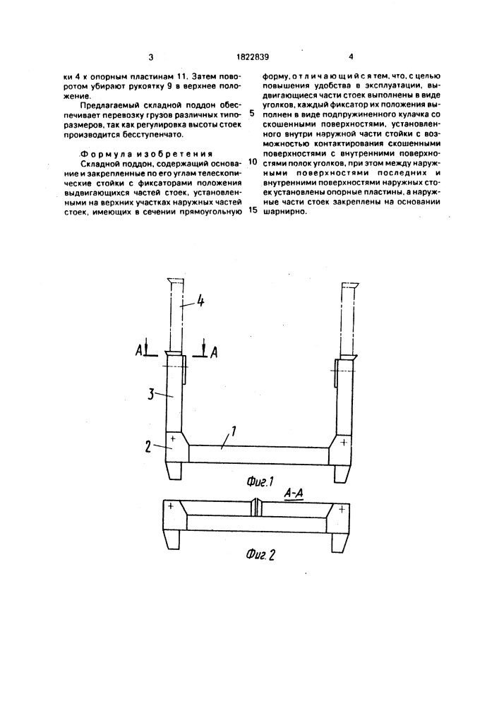 Складной поддон (патент 1822839)