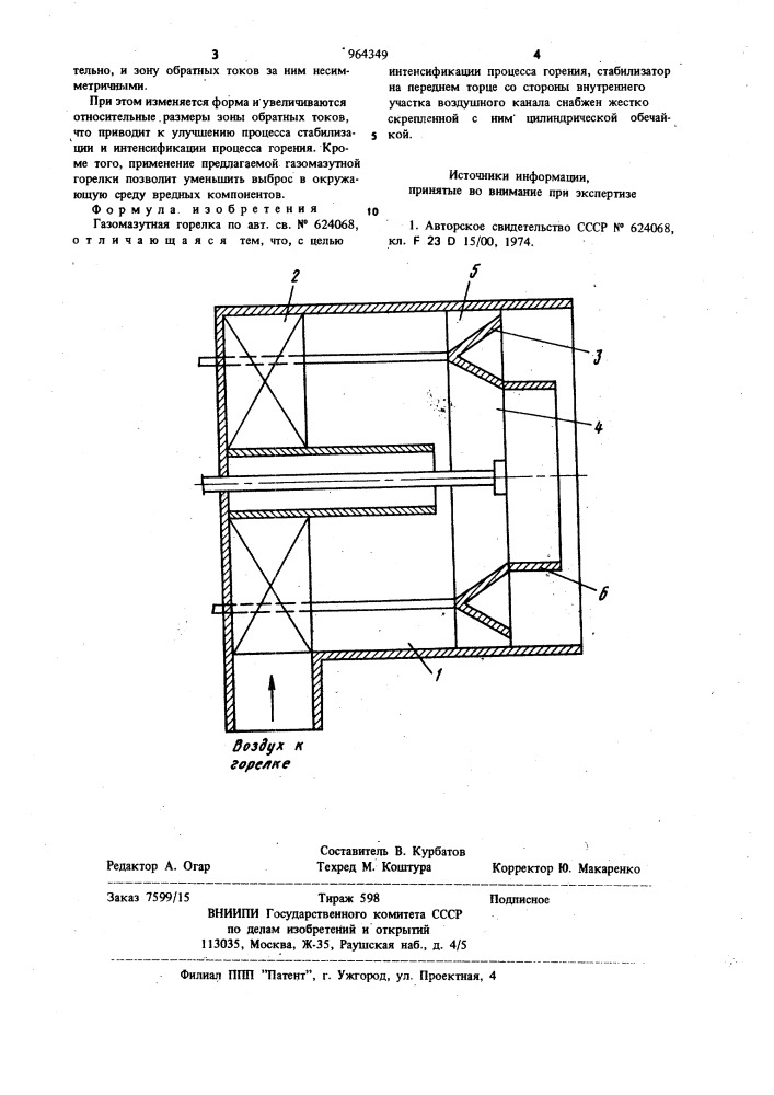 Газомазутная горелка (патент 964349)