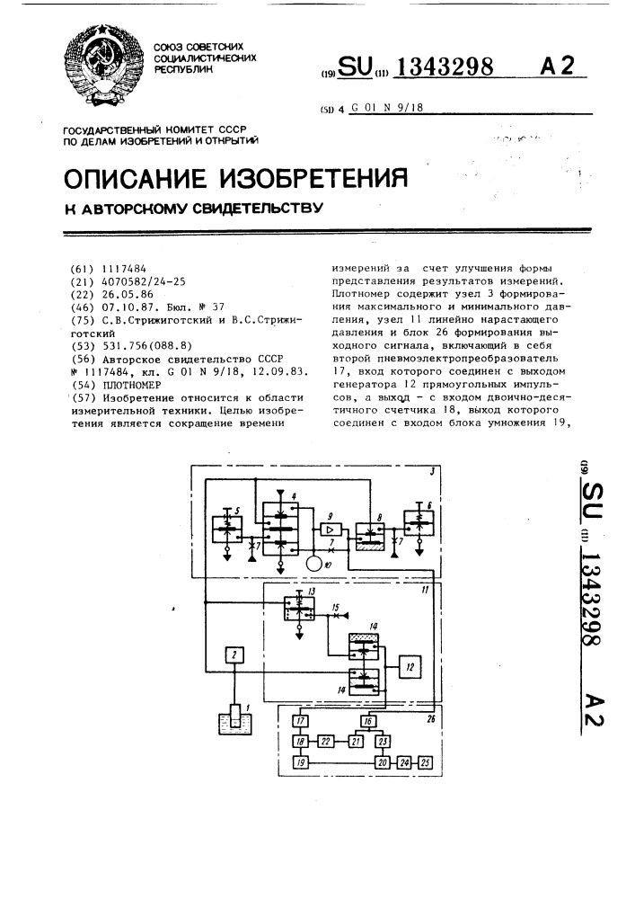 Плотномер (патент 1343298)