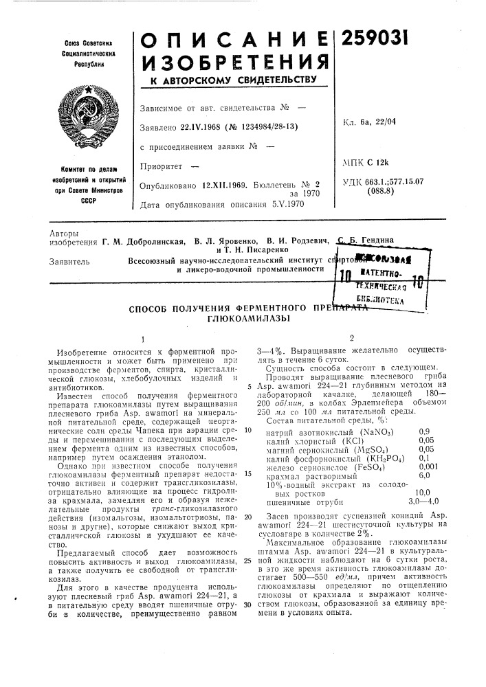Патент ссср  259031 (патент 259031)