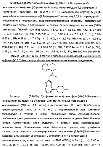 Производные тетрагидрохинолина, демонстрирующие защитное от вич-инфекции действие (патент 2352567)