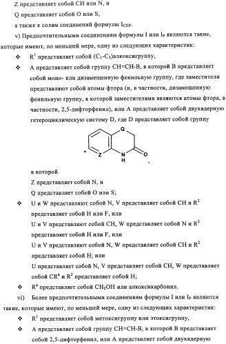 Производные 4-(1-аминоэтил)циклогексиламина (патент 2460723)