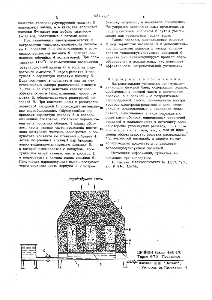 Нагревательная установка (патент 680737)