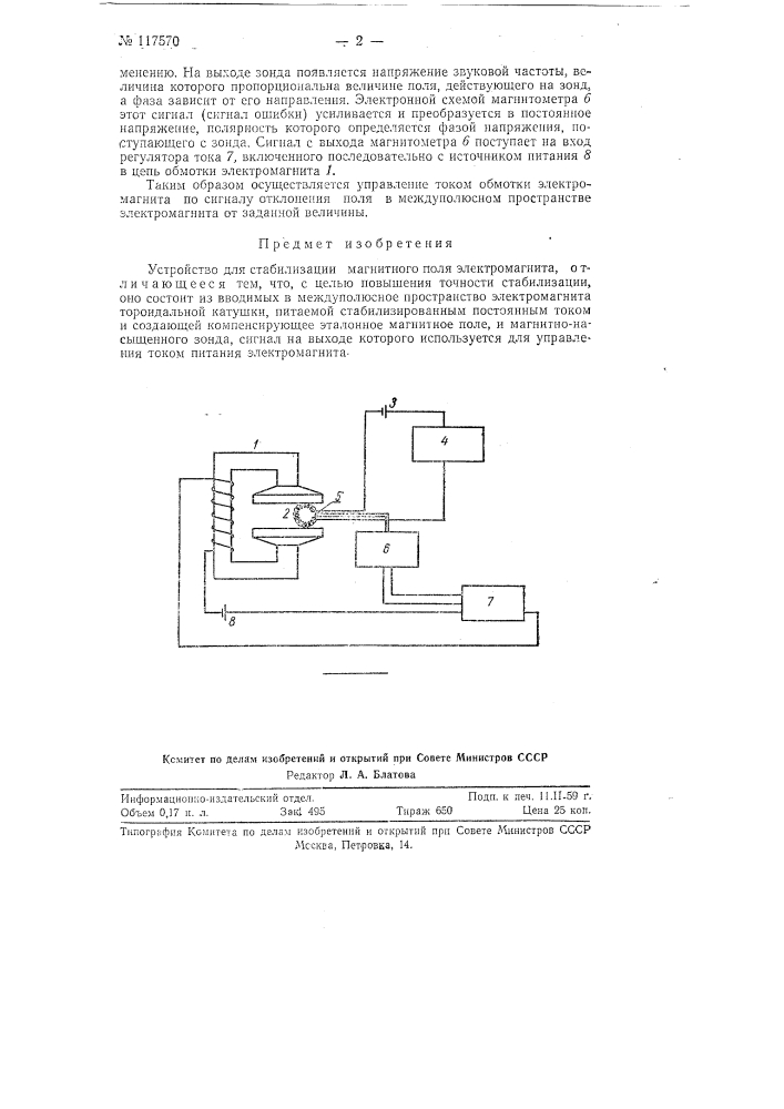Устройство для стабилизации магнитного поля электромагнита (патент 117570)