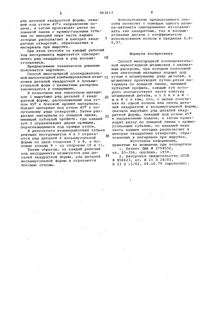 Способ многорядной последовательной малоотходной штамповки (патент 963613)