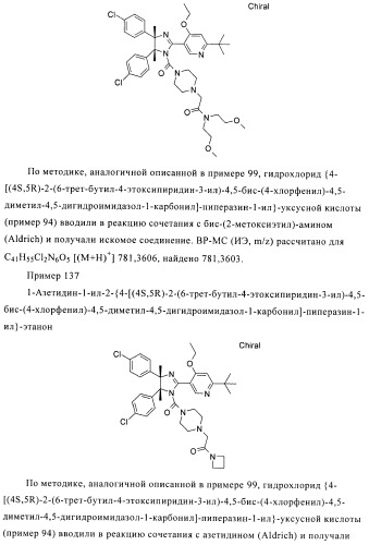 Хиральные цис-имидазолины (патент 2487127)