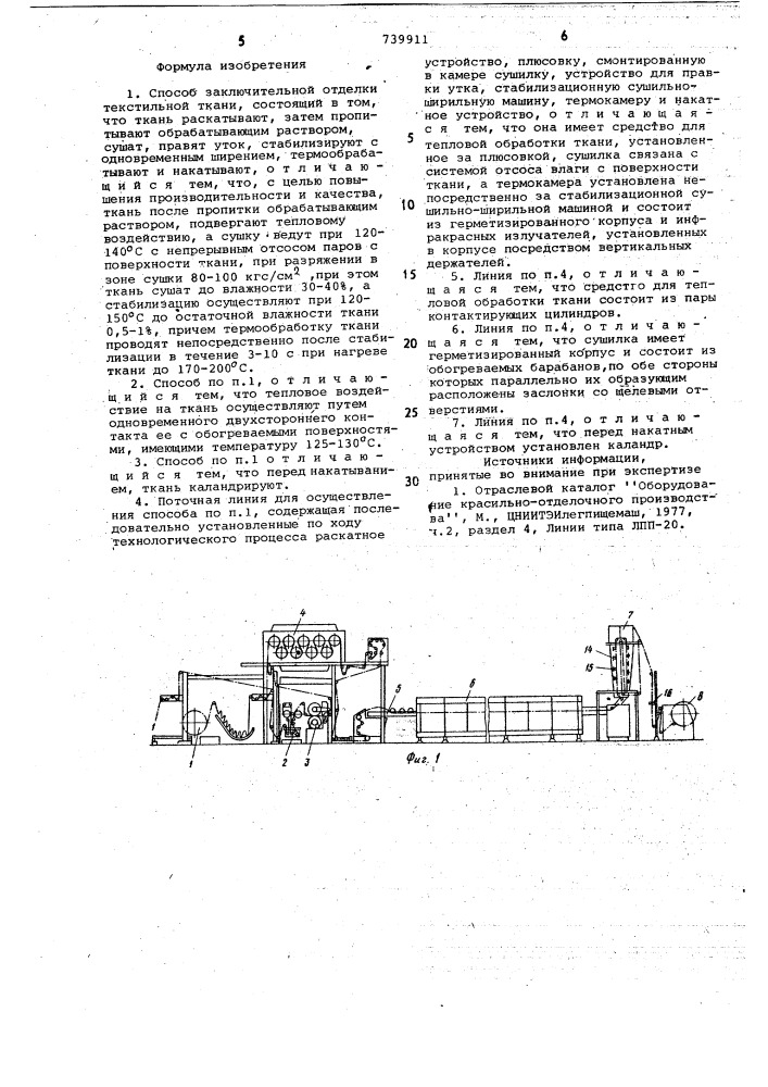 Способ заключительной отделки текстильной ткани и поточная линия для его осуществления (патент 739911)