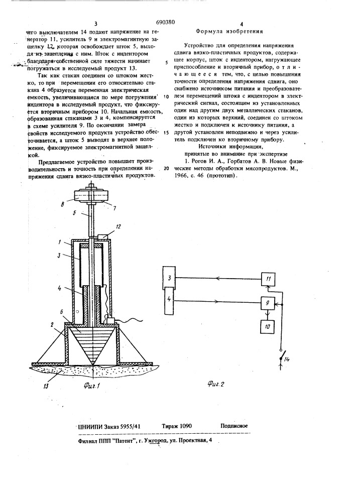 Устройство для определения напряжения сдвига вязкопластичных продуктов (патент 690380)