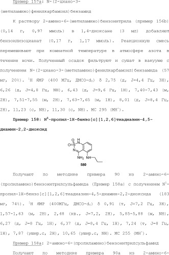 Модулирование хемосенсорных рецепторов и связанных с ними лигандов (патент 2510503)